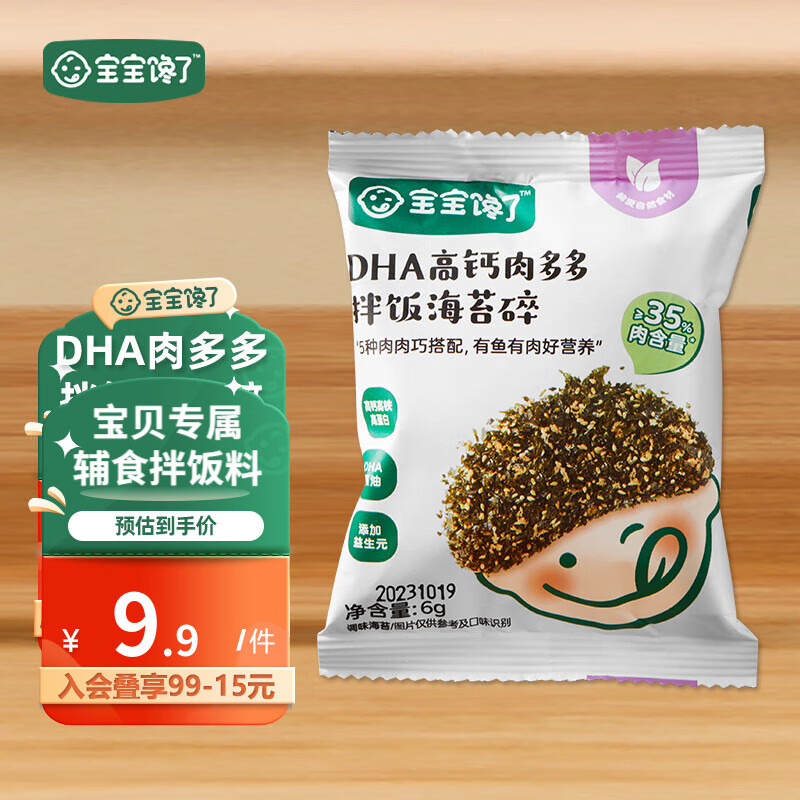 宝宝馋了 海苔碎拌饭DHA肉多多肉松紫菜儿童调味享36个月婴儿宝宝辅零食谱 DHA高钙肉多多拌饭海苔碎6g高性价比高么？