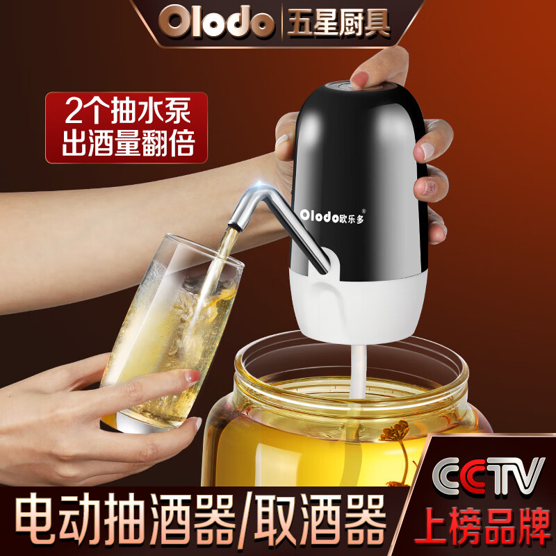 欧乐多（Olodo） 抽酒神器电动打酒器全自动取酒器抽水器家用吸酒器抽酒泵白酒滤酒器酒坛抽酒器 黑色【升级电动双泵款】贈硅胶软管怎么看?