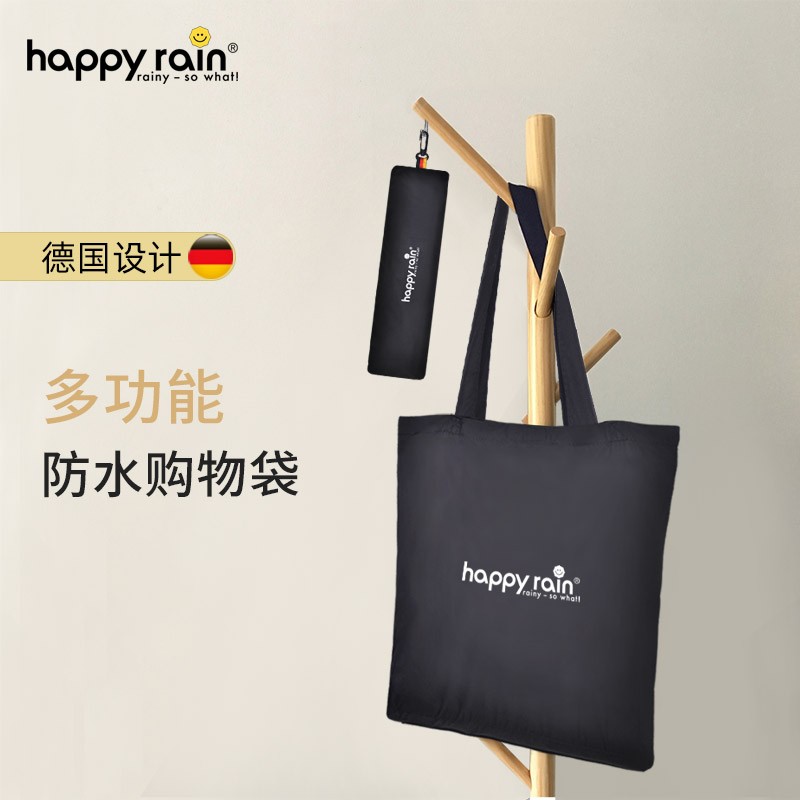 happyrain德国防水环保购物袋时尚创意包便携折叠购物袋 黑色