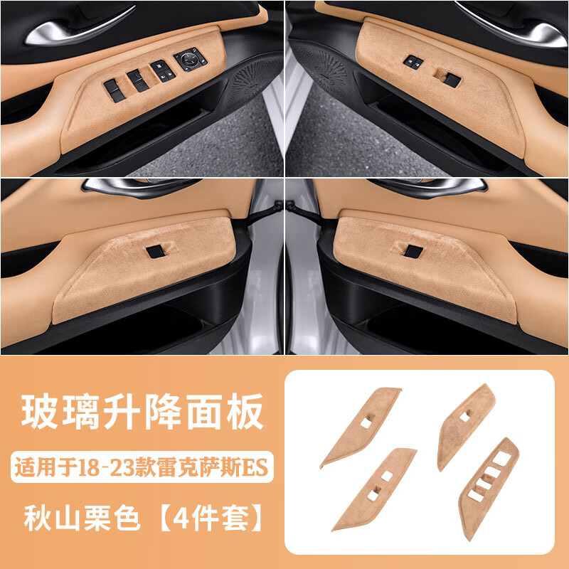 yiyered达珀适用于雷克萨斯es200/260es300h内饰改装车窗玻璃升降面板