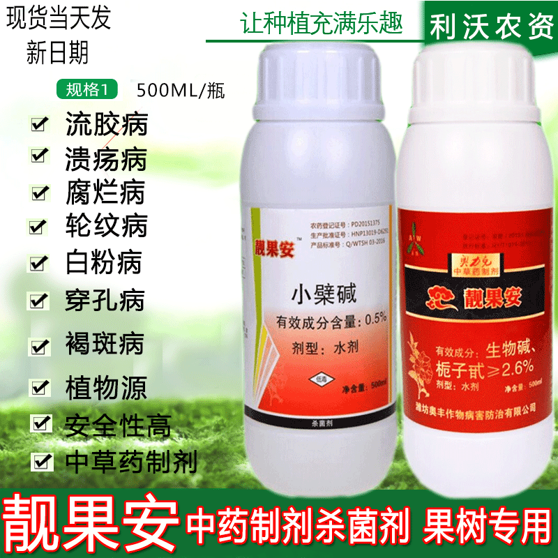 利沃 小檗碱青枯立克溃腐灵靓果安大蒜油沃丰素果树蔬菜青枯根腐流胶