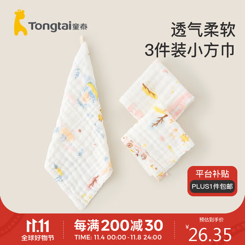 童泰四季0-3岁婴儿男女方巾3件装T33Y2026 均色 28*28cm 属于什么档次？