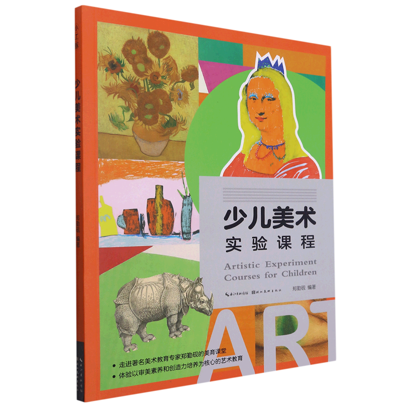 少儿美术实验课程