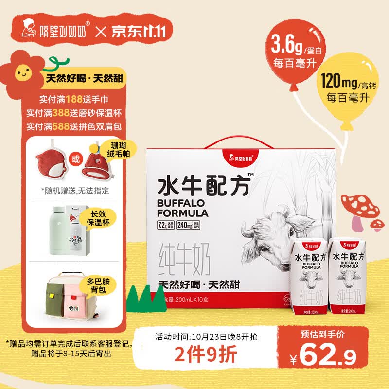 隔壁刘奶奶水牛配方纯牛奶清甜版纯牛奶宝宝爱喝礼盒装200ml*10盒装送礼礼盒高性价比高么？