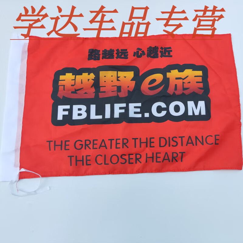 允和美户外旗杆红旗途乐越野一族旗越野e族车旗天线旗英雄会沙漠车尾
