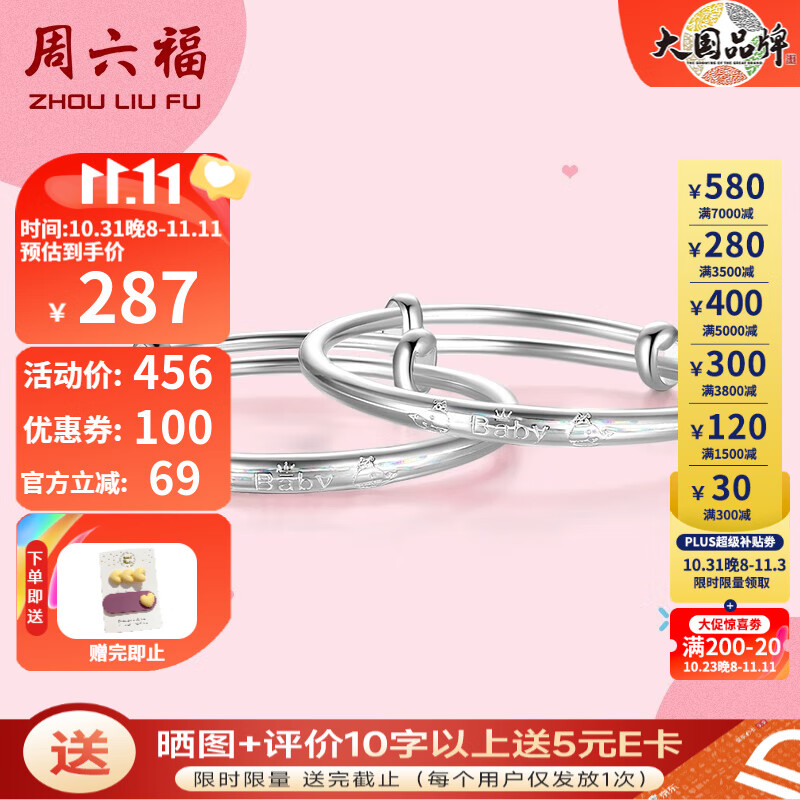 周六福（ZLF）S999足银活口手镯成对Baby宝宝福运实心银饰镯子新生儿生日礼物 宝宝手镯怎么样,好用不?