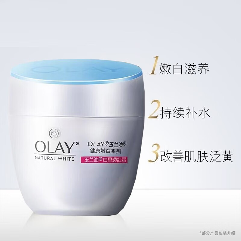 玉兰油面霜透亮润肤霜白里透红滋润肌肤淡纹补水保湿提亮肤色不油腻 白里透红霜50g