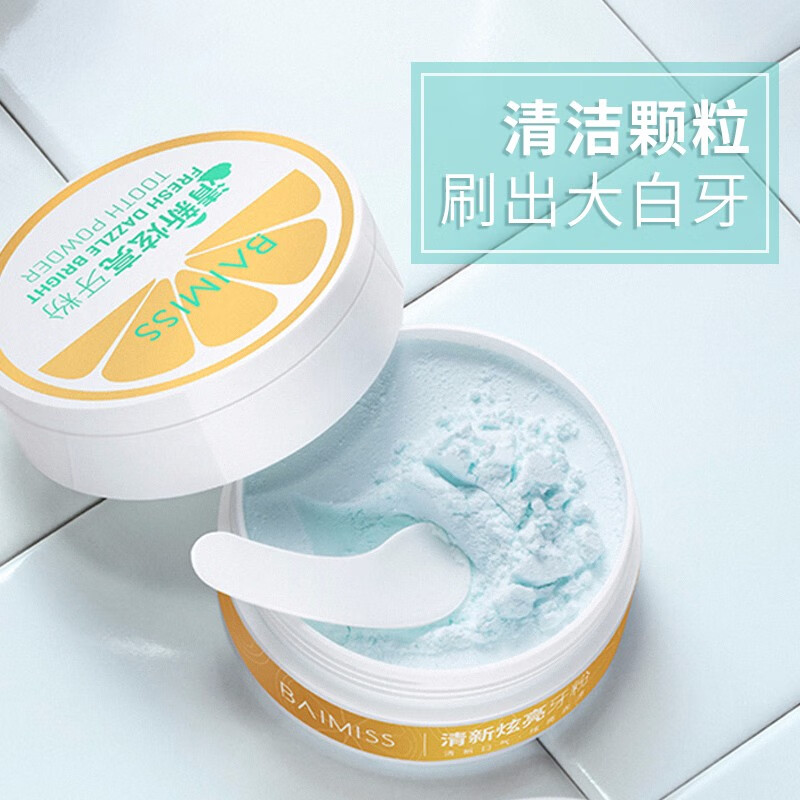 佰魅伊人炫亮草本洗牙粉去黄牙垢美牙亮白牙齿洁牙粉牙贴洁牙素除洁牙