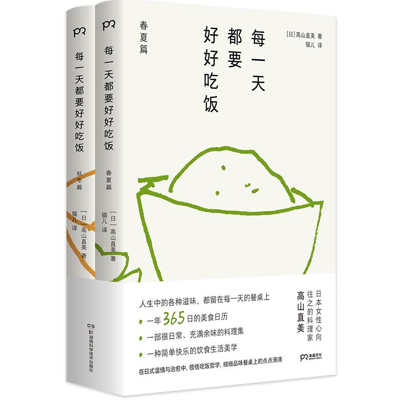 每一天都要好好吃饭（上百种菜式，简单实用的手绘食谱，365天美食日历）【浦睿文化出品】属于什么档次？