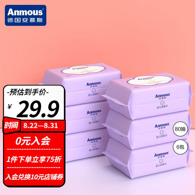 安慕斯（Anmous）绵柔巾洗脸巾儿童绵柔巾洁面巾紫包干湿抽纸巾洗脸巾 紫包80抽*6包怎么看?