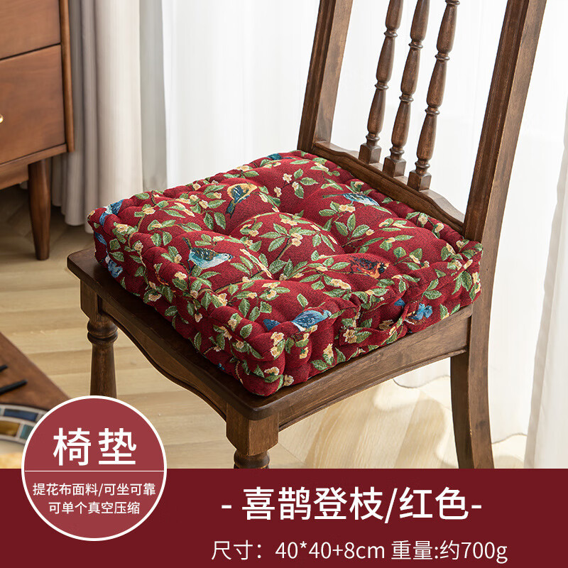 OUMASHI美式坐垫椅子家用提花工艺花鸟椅子垫四季通用客厅加厚方形坐垫 红色-椅子垫 40*40*8cm