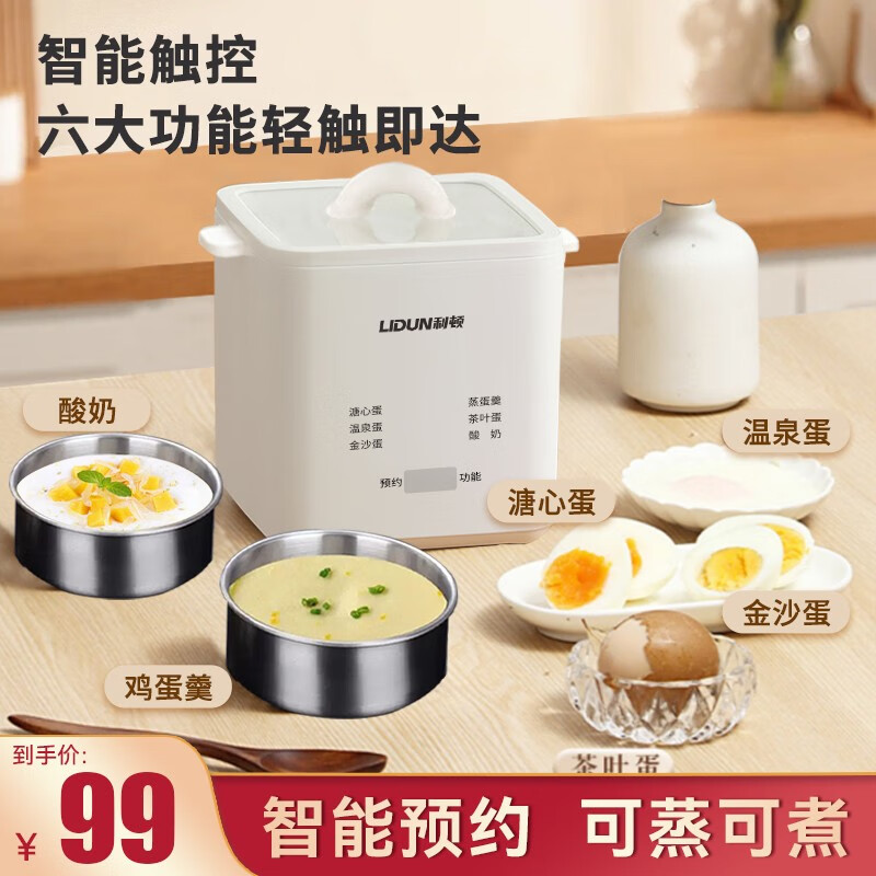 利顿迷你家用煮蛋器全自动预约定时精准控温多功能溏心蛋温泉蛋早餐酸奶机 米白色-煮蛋器-5【枚】