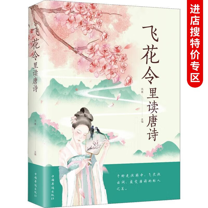 飞花令里读唐诗 中国华侨