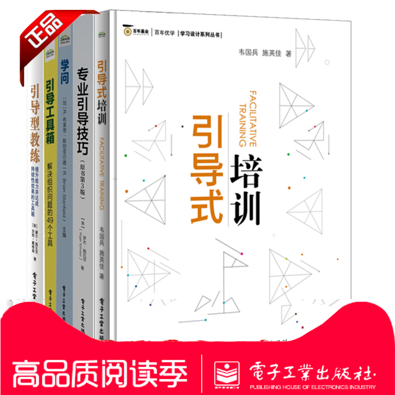 引导式培训+专业引导技巧+学问ORID+引导工具箱+引导型教练 引导师管理 培训师企业培训实战