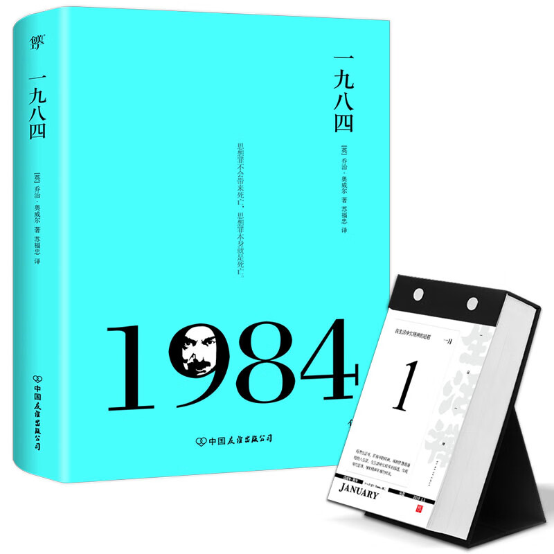 一九八四+一日一禅:2019生活禅日历(
