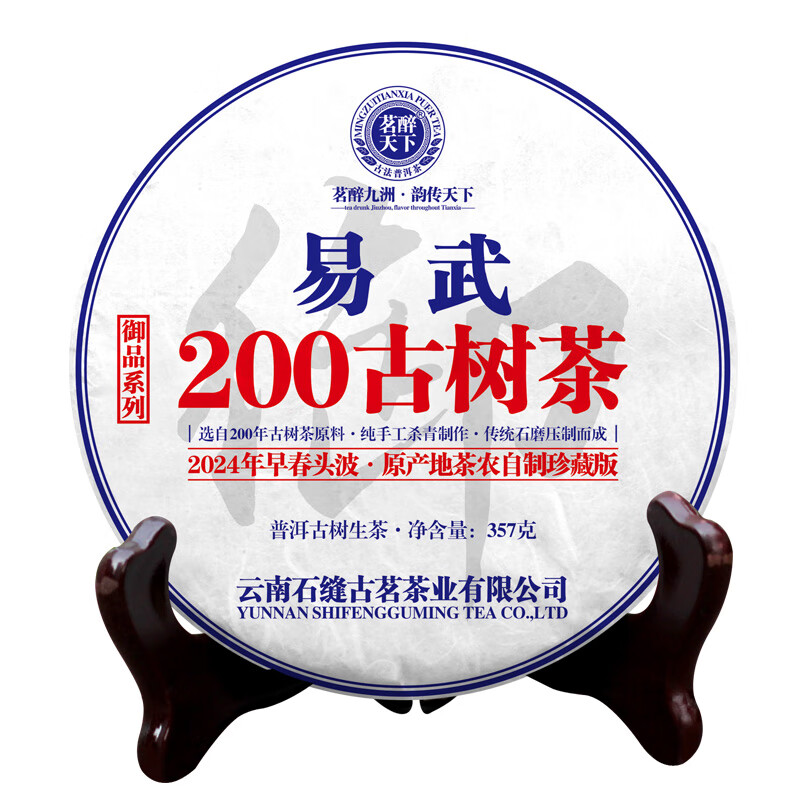 茗醉天下2024年云南普洱茶早春易武古树生茶饼 茶叶357克御品系列
