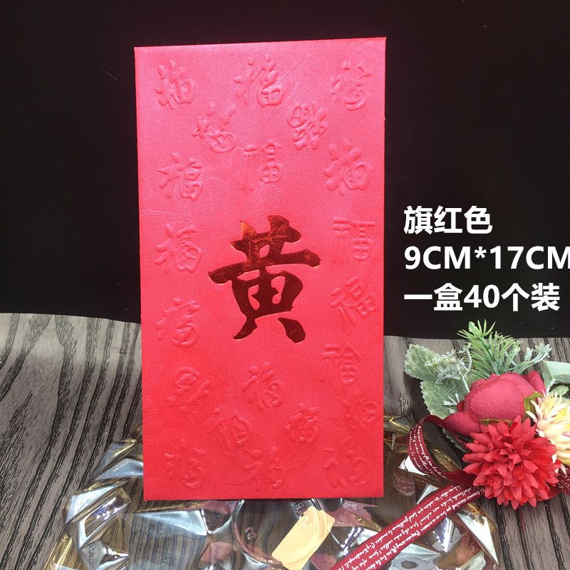 恒愎百家姓2023姓氏红包新年春节红包新款个红色印字千元一盒40个包