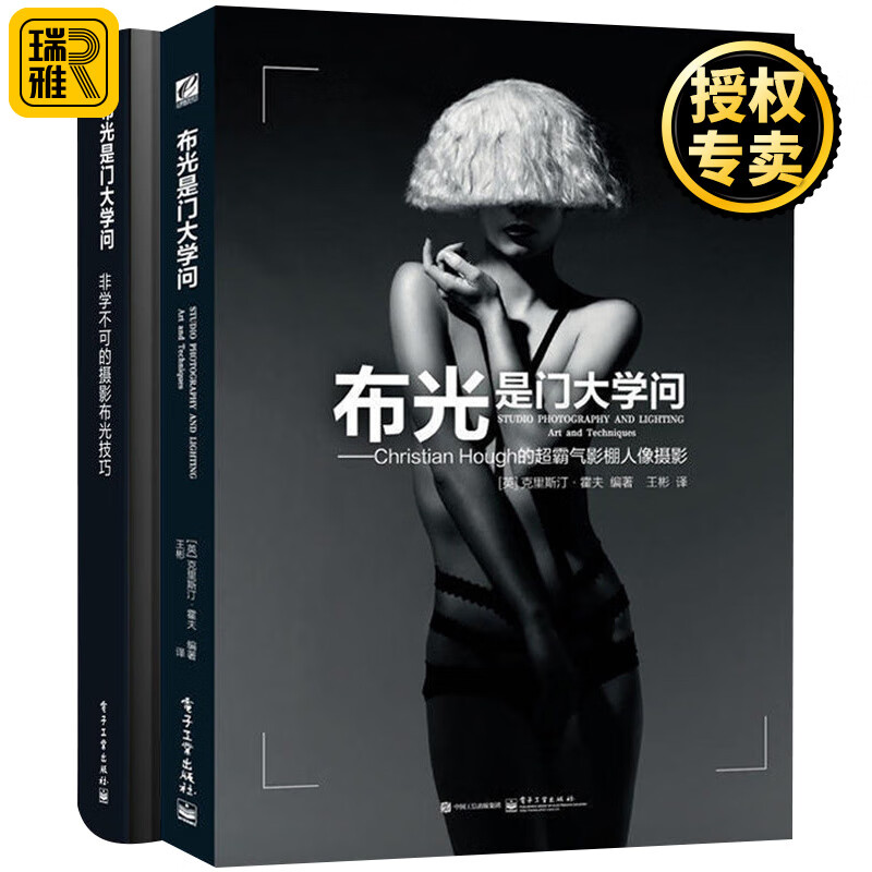 布光是门大学问 Christian Hough的超霸气影棚人像摄影+非学不可的摄影布光技巧2册摄影用