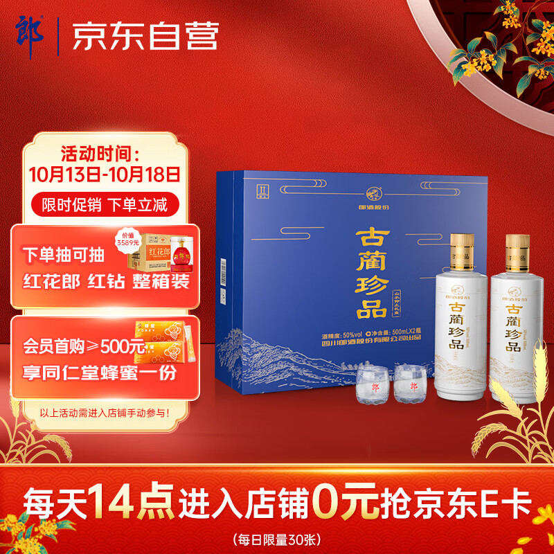 郎酒 古蔺珍品 山水仰止 50度  500ml*2瓶 礼盒装属于什么档次？