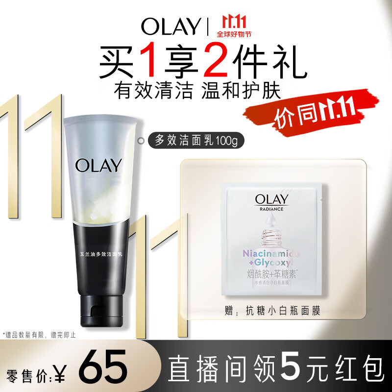 玉兰油（OLAY）多效洗面奶洁面乳100g洗面奶护肤品深层清洁细致毛孔控油平衡属于什么档次？