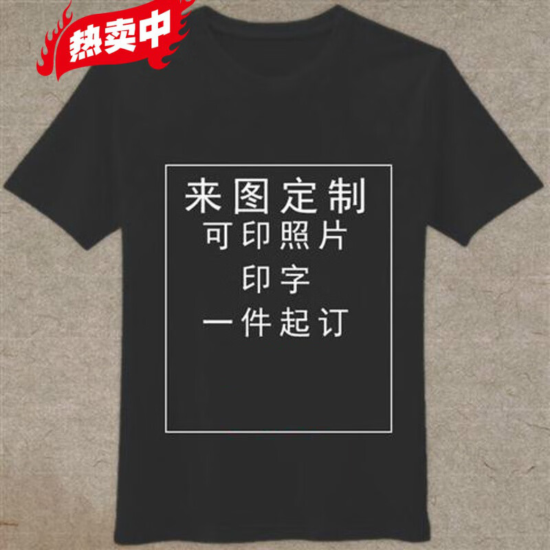 夏季来图定制照片短袖t恤班服自定义印字图案情侣衣服创意宽松t恤