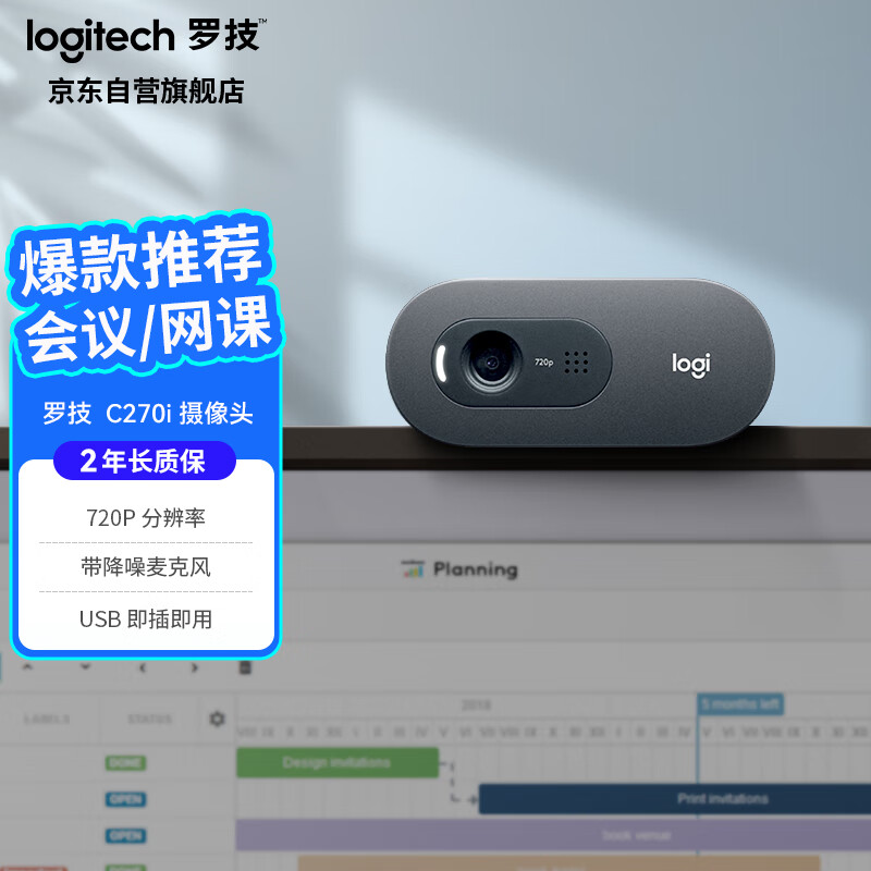 罗技（Logitech）C270i 高清摄像头 USB电脑笔记本台式机摄像头 视频会议家用网课摄像头 带麦克风属于什么档次？