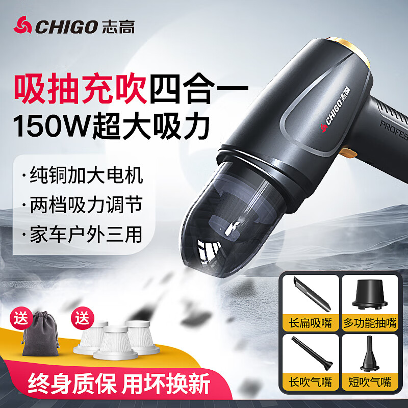 志高（CHIGO）无线车载吸尘器家用手持大吸力车用小型汽车桌面便携新能源随手吸 150W+吸抽充吹+滤芯*3+收纳袋