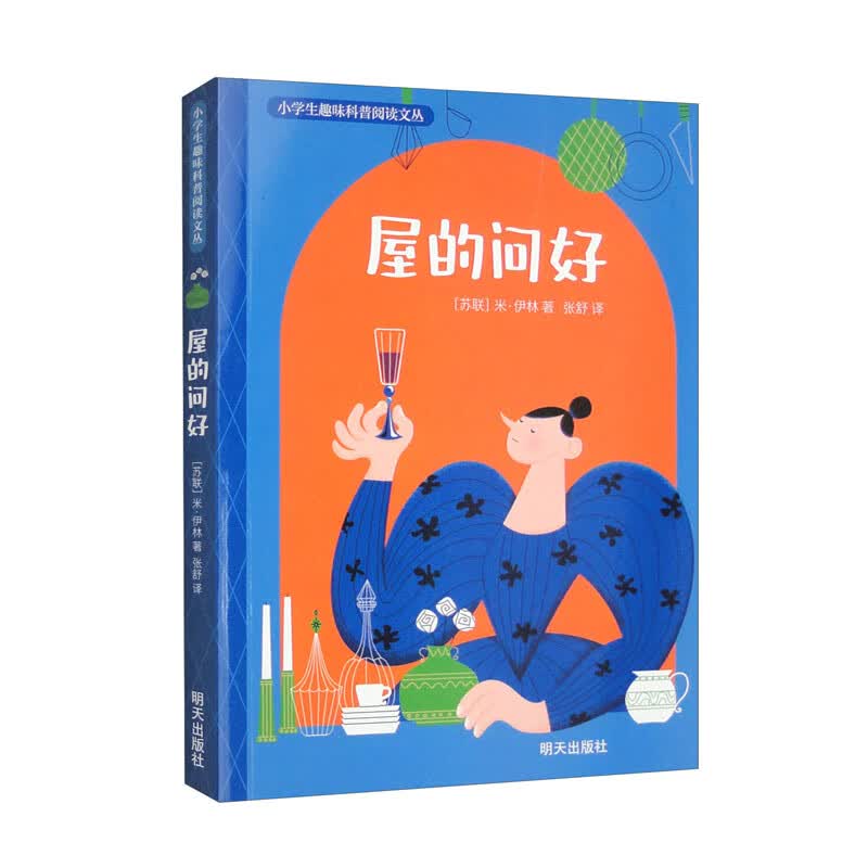 屋的问好 
