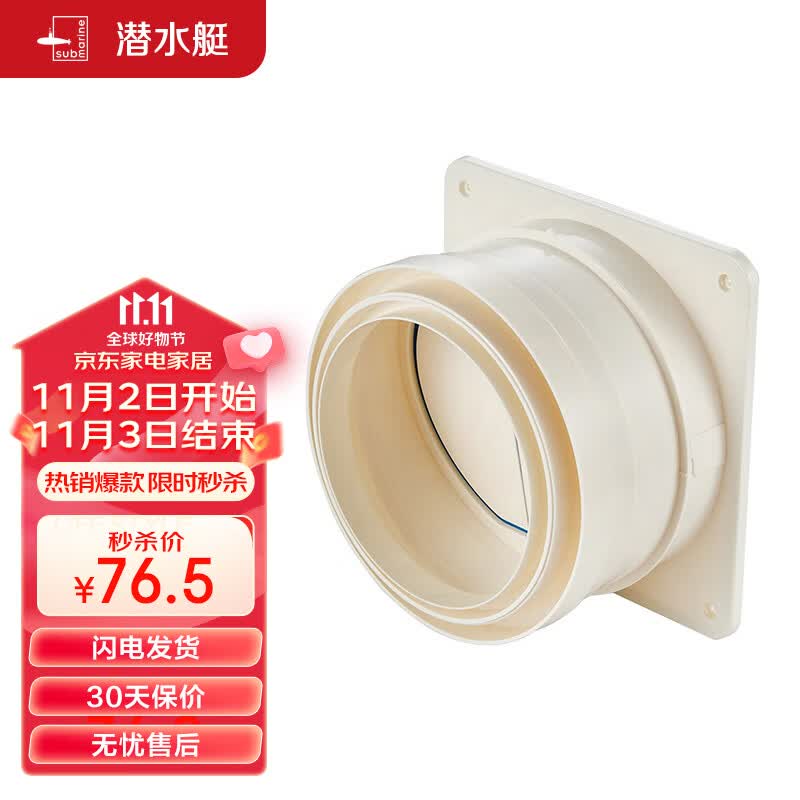 潜水艇（Submarine）E160 厨房烟道全密封防味阀 公共烟道止逆阀止回阀 烟道阀怎么样,好用不?