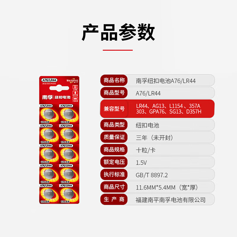 南孚【甄选直发】电子A76/LR44纽扣电池AG13/L1154/357a/SR44小电子玩 A76/LR44【10粒】