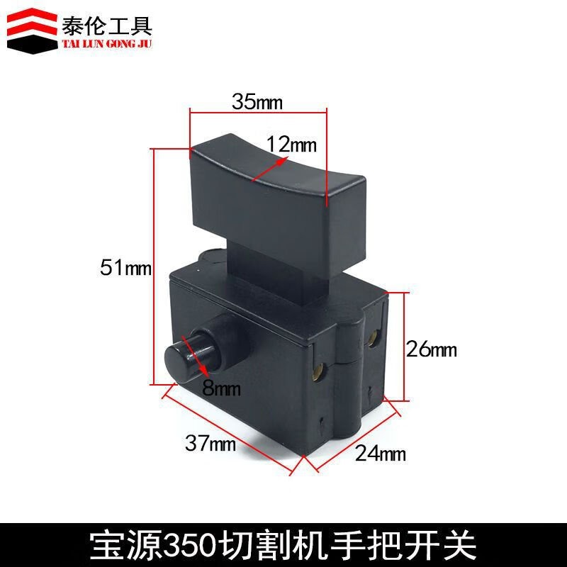 龙至配件配宝源350切割机开关手柄350钢材机把手开关塑料手柄双把 宝