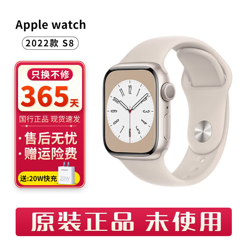 苹果手表S8 Apple Watch 8代 2022 iwatch s8电话智能运动GPS版【S8】星光色铝金属 41mm GPS版