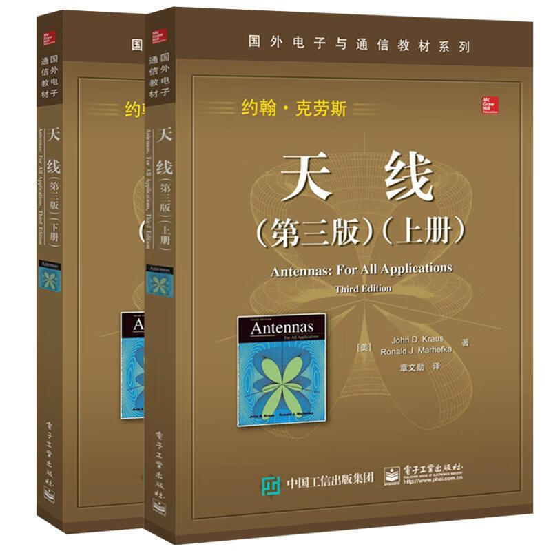 天线第三版上册
