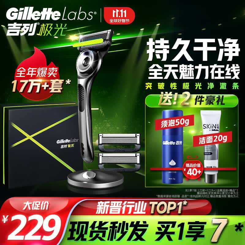 吉列剃须刀手动刮胡刀5层刀片极光刀1刀架+3刀头进口送男友礼物怎么样,好用不?