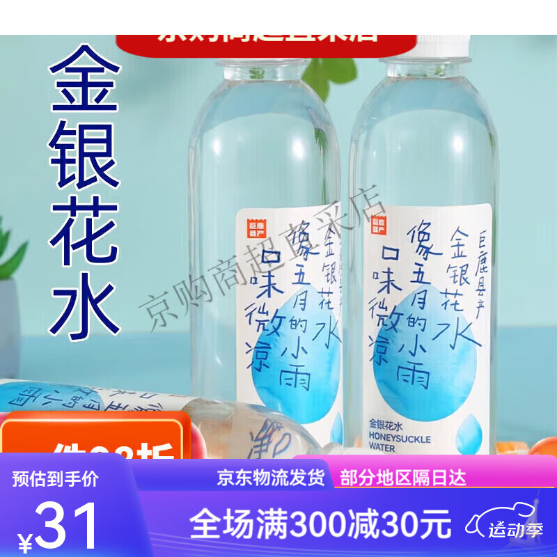 润浪巨鹿金银花水植物饮用水清凉饮料整箱小瓶饮料银花露饮品 【350ml