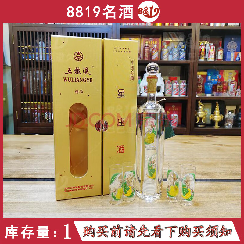 五粮液星座酒图片