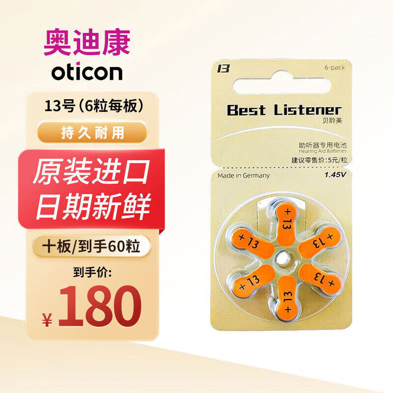 奥迪康助听器专用电池原装进口长续航助听器电池P13一盒60粒