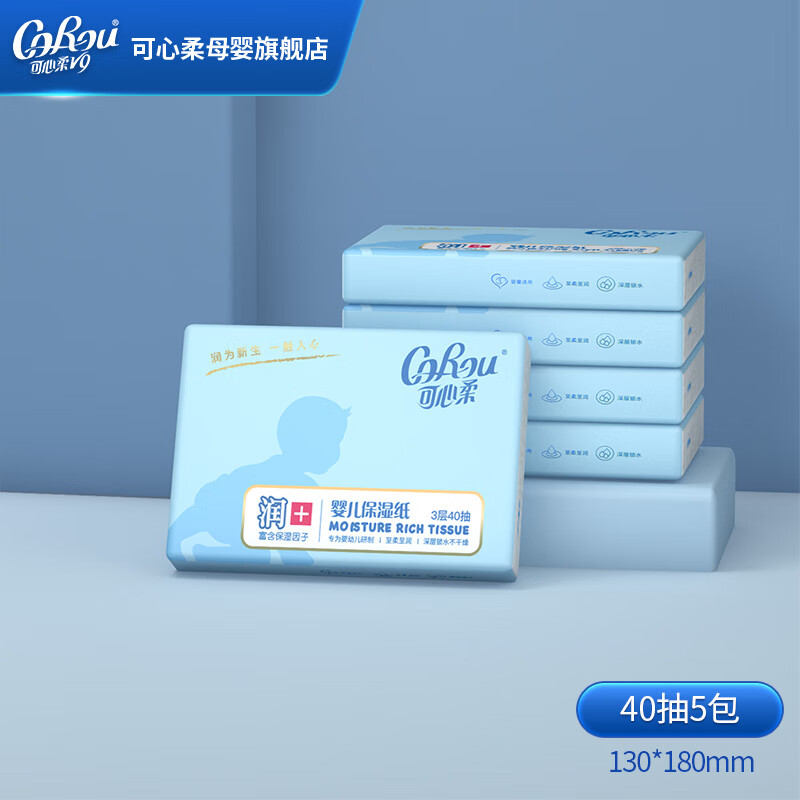 可心柔（COROU）超柔乳霜纸婴儿保湿纸柔纸巾面巾纸便携装 3层 40抽 5包