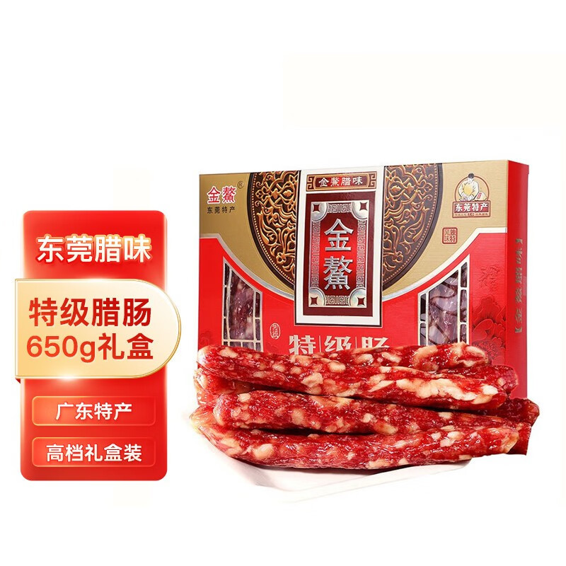 金鳌 东莞腊肠礼盒 东莞特产 广式腊味 广式腊肠礼盒 650g 特级肠礼盒