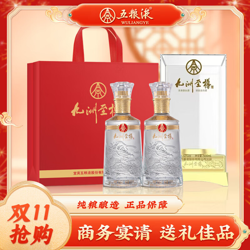 五粮液股份出品白酒52度浓香型白酒粮食酒纯粮酿造婚宴喜酒招待送礼白酒 52度 500mL 2瓶 龙年生肖酒礼盒