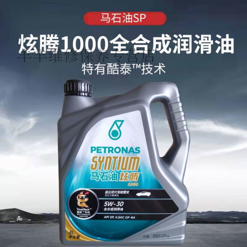 3000.7000高端全合成机油(奔驰原装用油) 马石油炫腾1000sp级5w30 4l