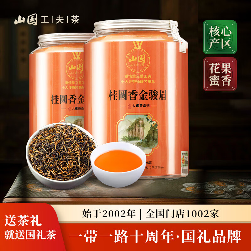 山国工夫茶一级精品金骏眉红茶正山温润红茶茶叶自己喝罐装小包装茶
