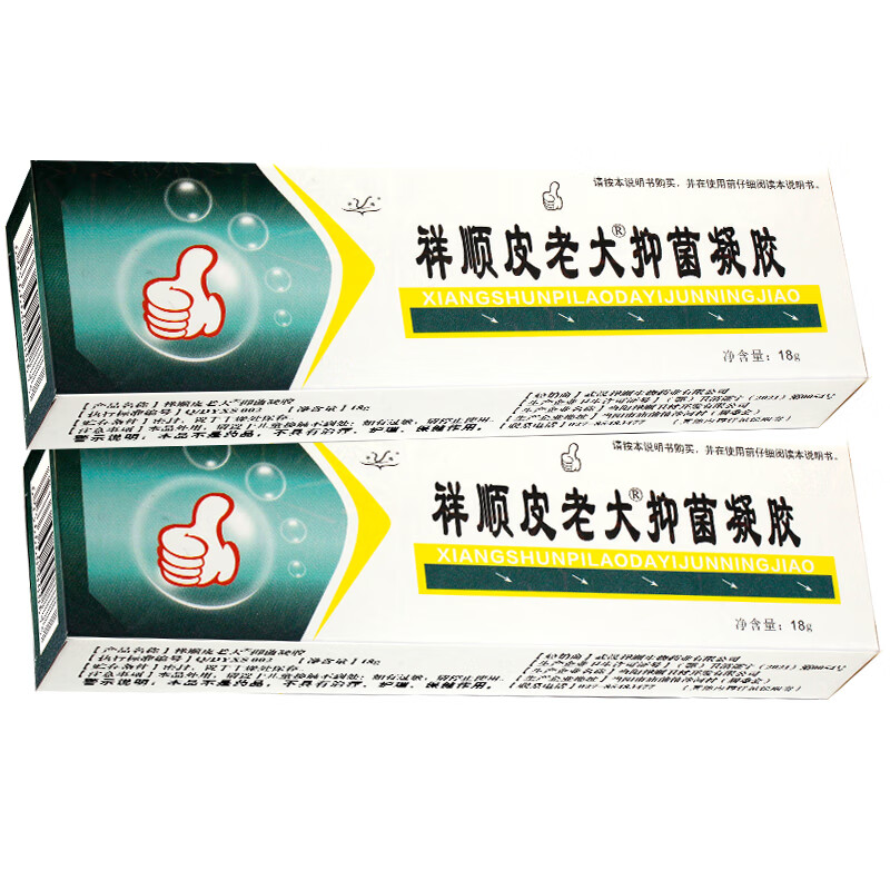 祥顺買2贈1買3贈2祥顺铍老大凝胶 18g 武汉 皮老大软膏, 1盒装