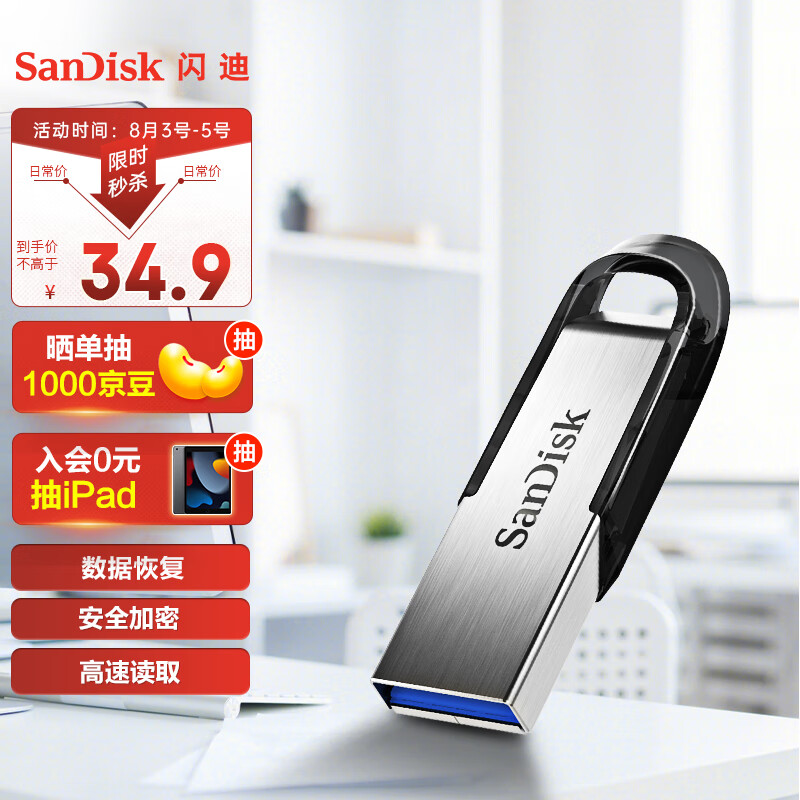 闪迪 (SanDisk) 64GB U盘CZ73 安全加密 高速读写 学习办公投标 电脑车载 金属优盘 USB3.0怎么样,好用不?