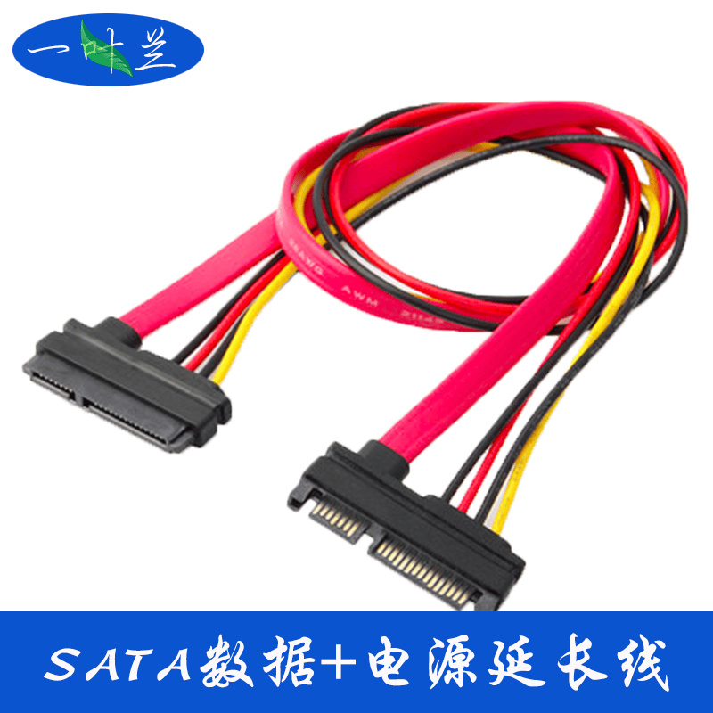 一叶兰 SATA串口(7+15P) 硬盘延长线SATA数据连接线电源线公对母7+15P光驱刻录机通用 0.5米
