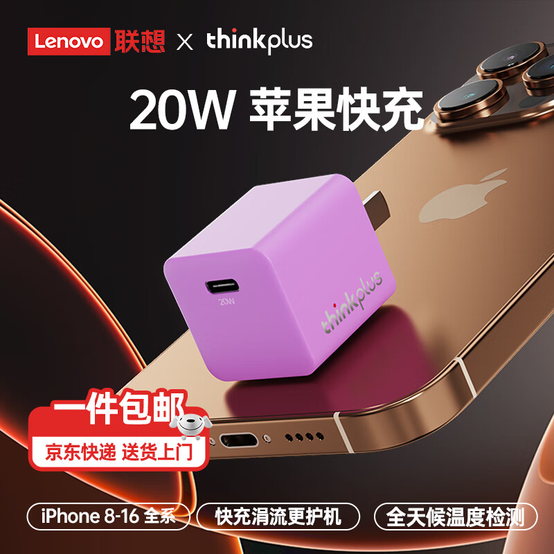 ThinkPlus����ƻ�������iPhone16/15���ͷPD20W���Type-C����ƻ��16ProMax15/14/13/iPad�ֻ� ��