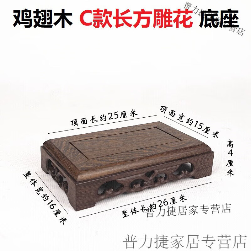 岑桐沁紅木雕刻工藝品雞翅木擺件底座實(shí)木托架長方形奇石頭花盆底座 C款4號(hào)25*15*4厘米