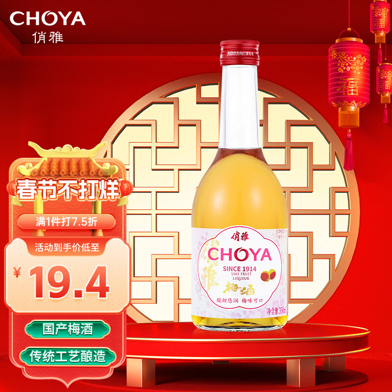 俏雅国产 (CHOYA）果酒 青梅酒  14.5度 350ml 年货新春畅饮