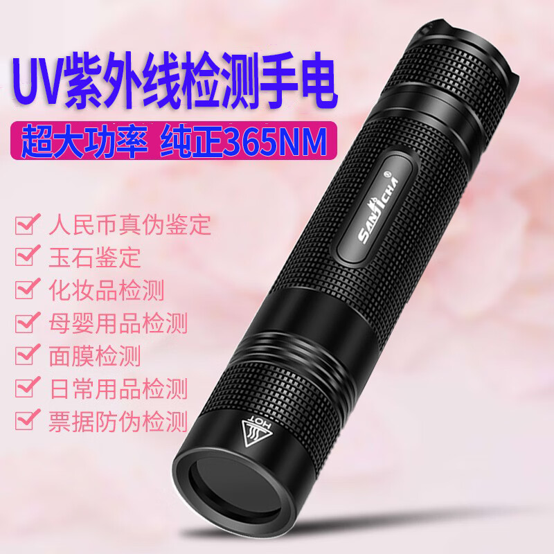 迷你荧光剂检测笔板材鉴定专用小型紫光验钞机 黑镜365紫外线灯1电
