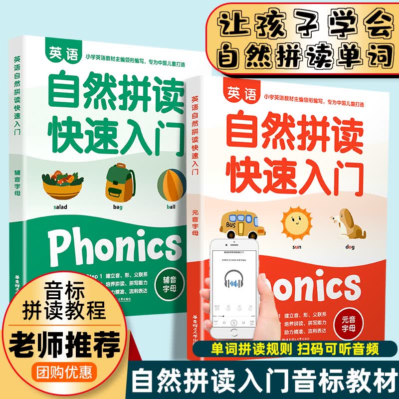 自然 拼读快速入门全套训练书学规则记单词自学发音零0基础听力口语英语音标教材小学生自学读英语绘本练习册phonics国际音标教程